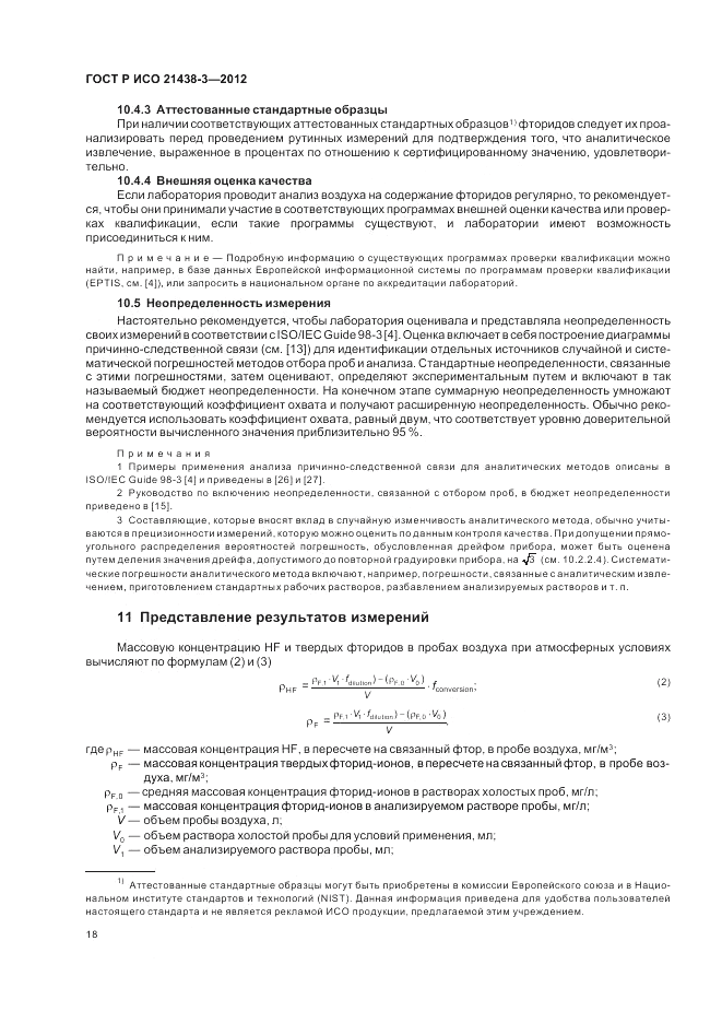 ГОСТ Р ИСО 21438-3-2012, страница 22
