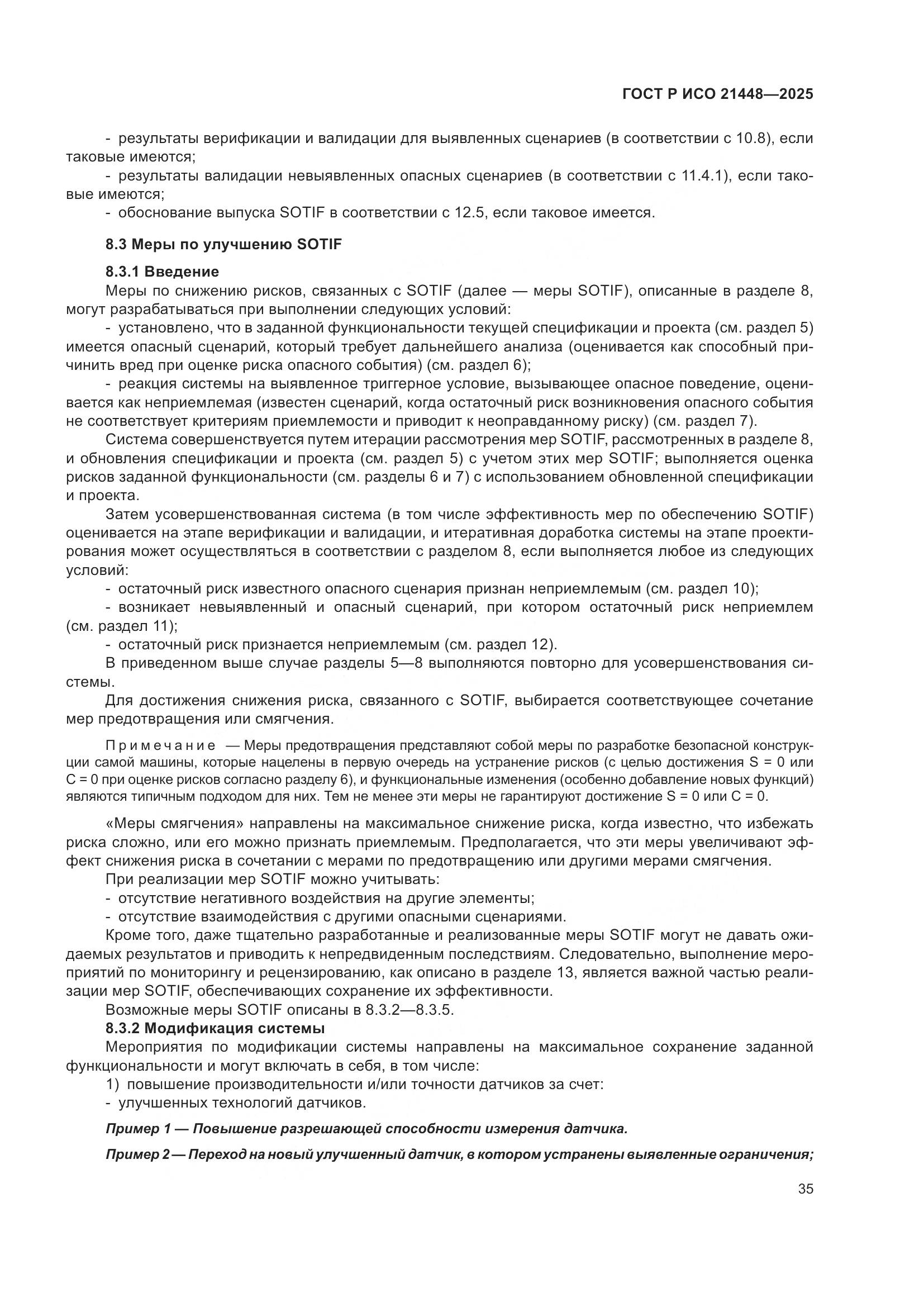 ГОСТ Р ИСО 21448-2025, страница 43
