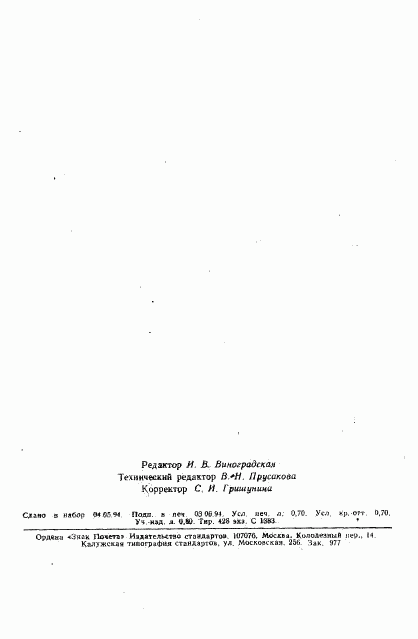 ГОСТ 21449-75, страница 11