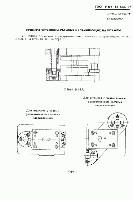 ГОСТ 21459-82, страница 42
