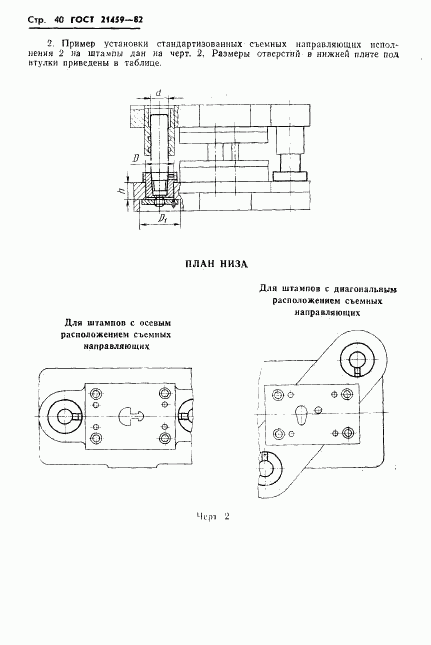 ГОСТ 21459-82, страница 43