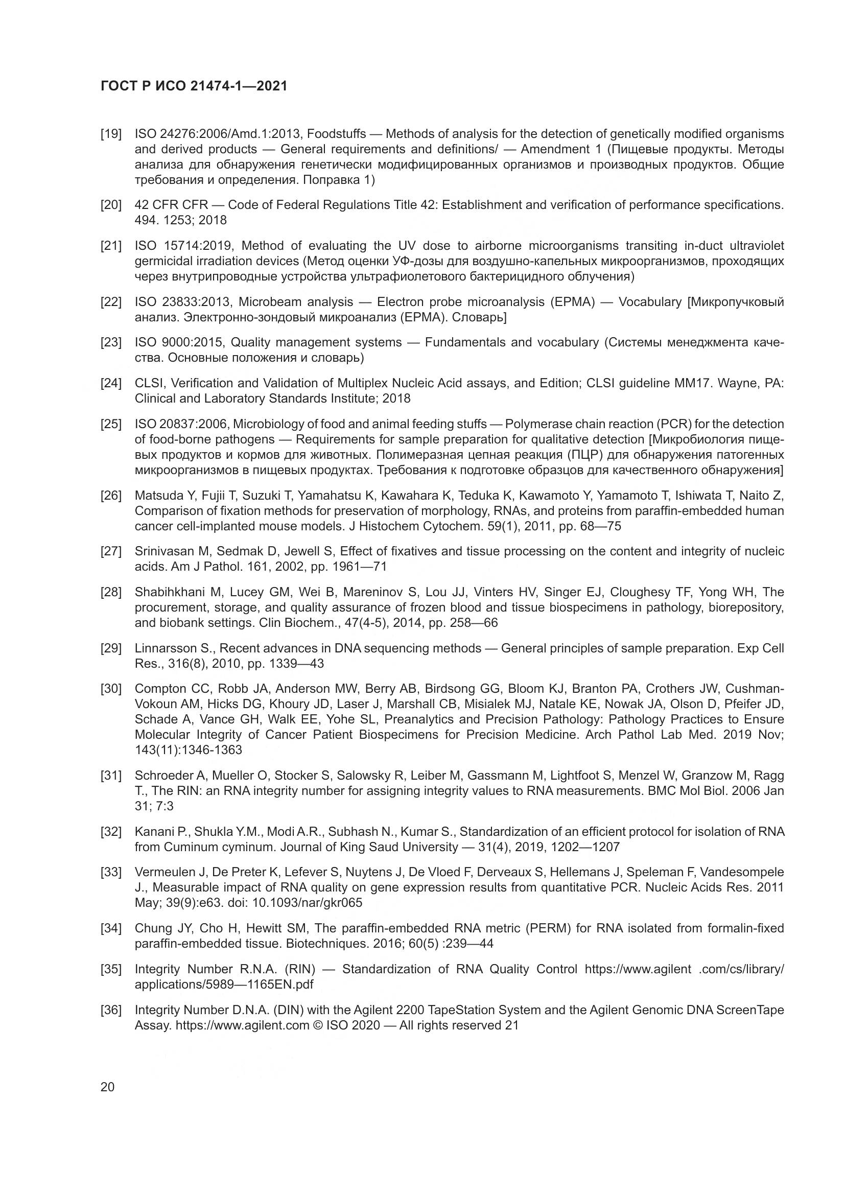 ГОСТ Р ИСО  21474-1-2021, страница 24