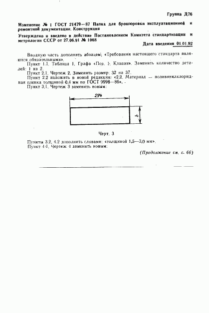 ГОСТ 21479-87, страница 13