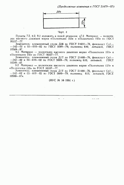 ГОСТ 21479-87, страница 14