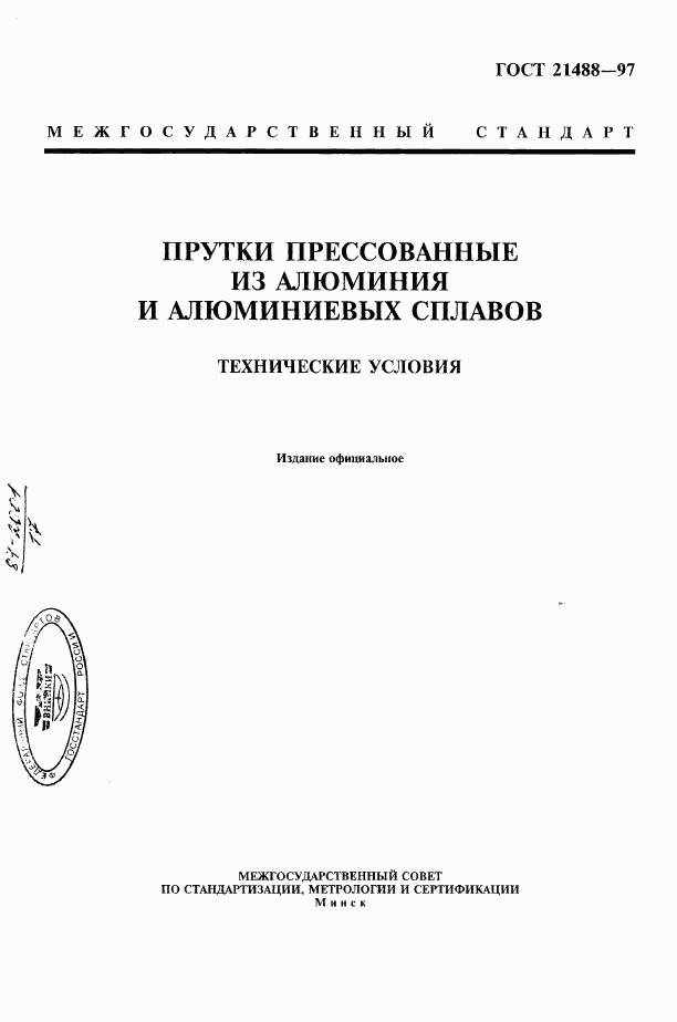 ГОСТ 21488-97, страница 1
