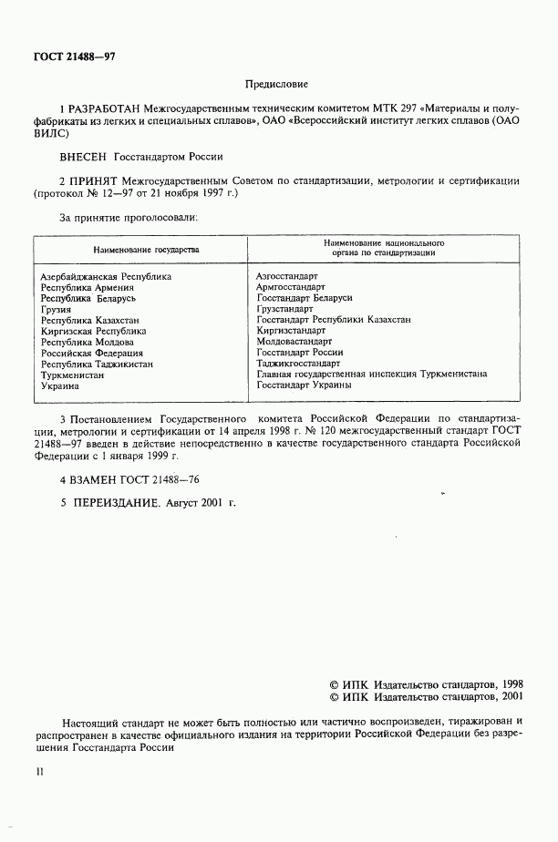 ГОСТ 21488-97, страница 2