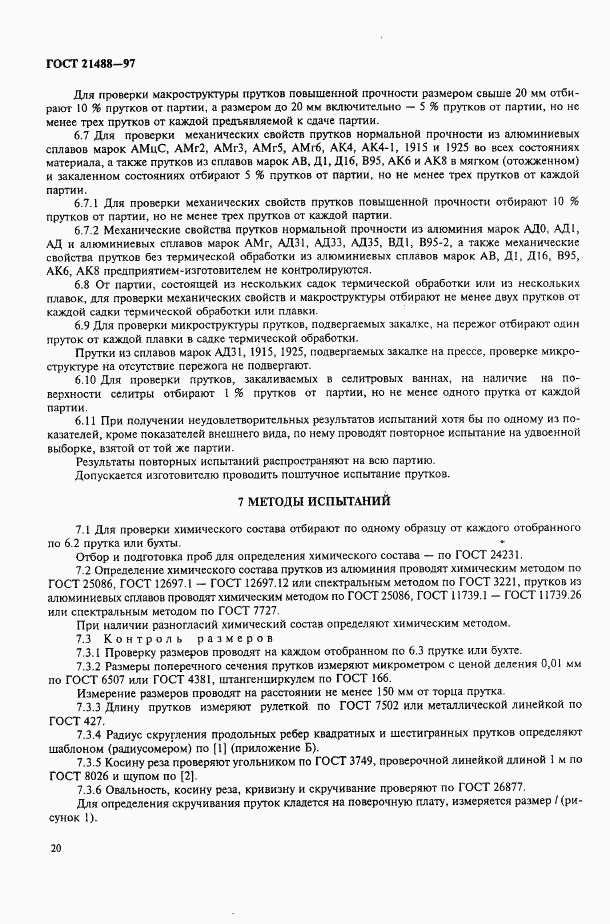 ГОСТ 21488-97, страница 27