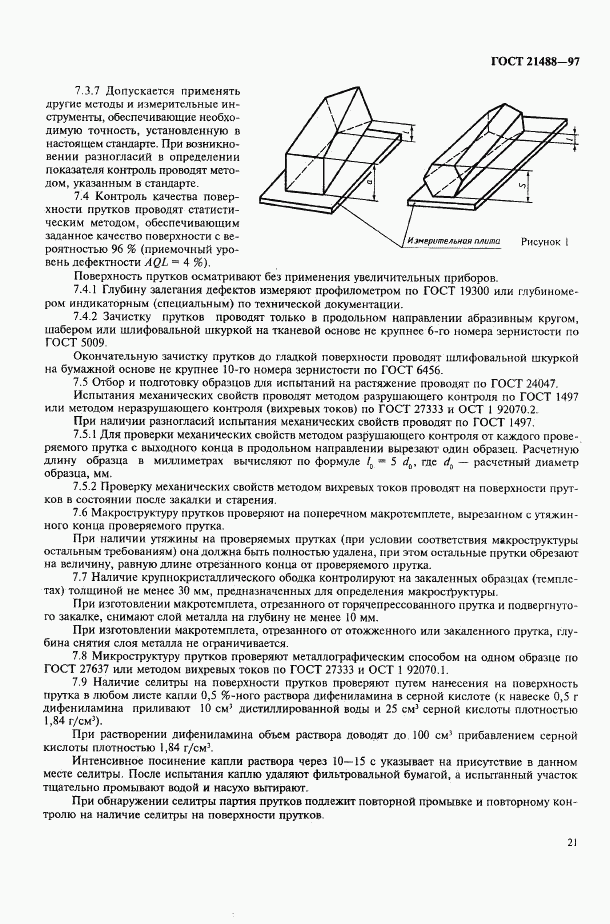 ГОСТ 21488-97, страница 28