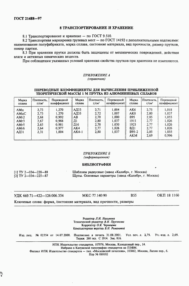 ГОСТ 21488-97, страница 29