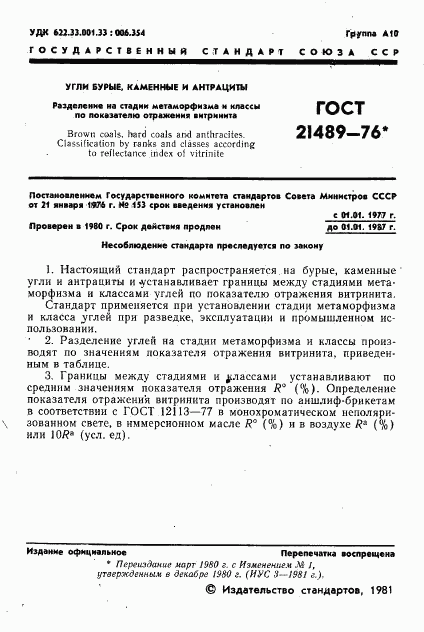ГОСТ 21489-76, страница 2