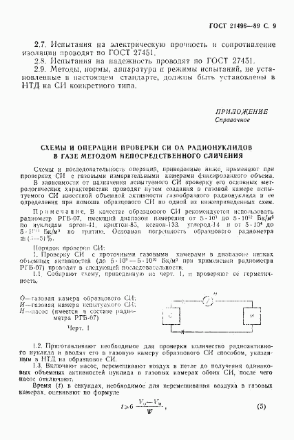ГОСТ 21496-89, страница 10