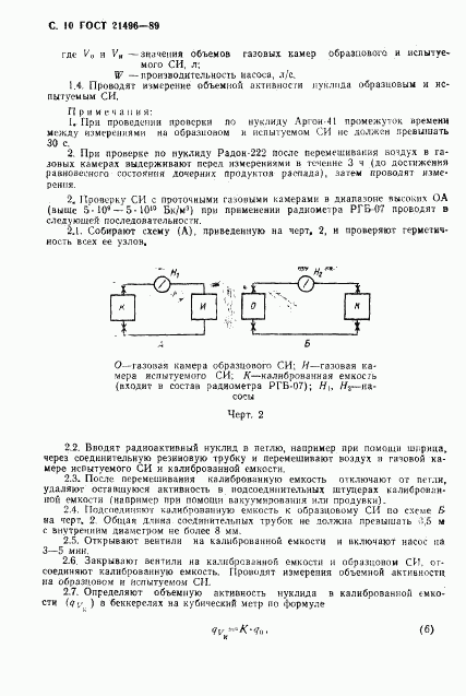 ГОСТ 21496-89, страница 11