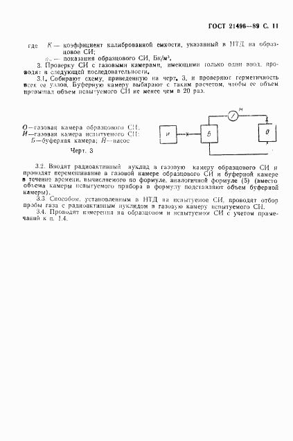 ГОСТ 21496-89, страница 12