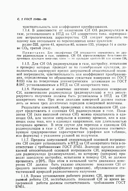 ГОСТ 21496-89, страница 3