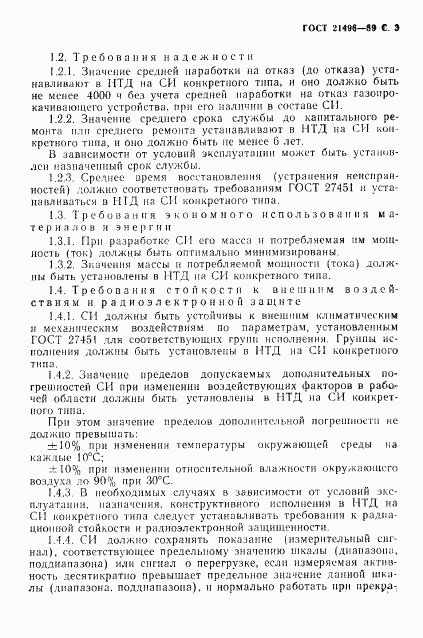ГОСТ 21496-89, страница 4