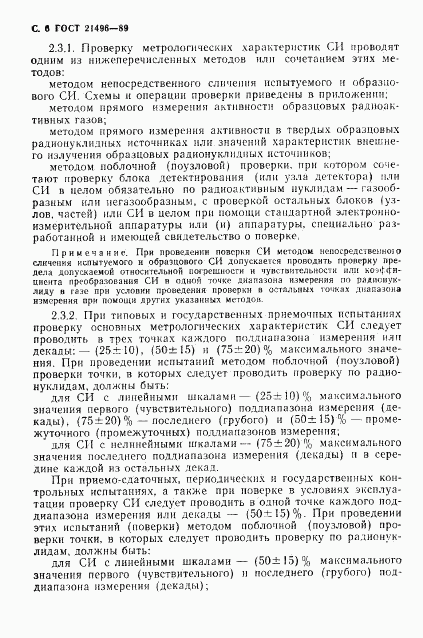 ГОСТ 21496-89, страница 7