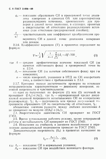 ГОСТ 21496-89, страница 9