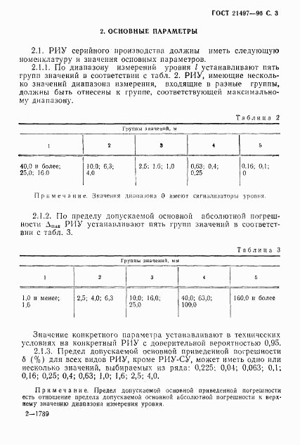 ГОСТ 21497-90, страница 4