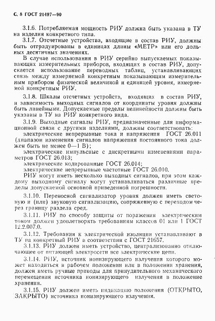 ГОСТ 21497-90, страница 9