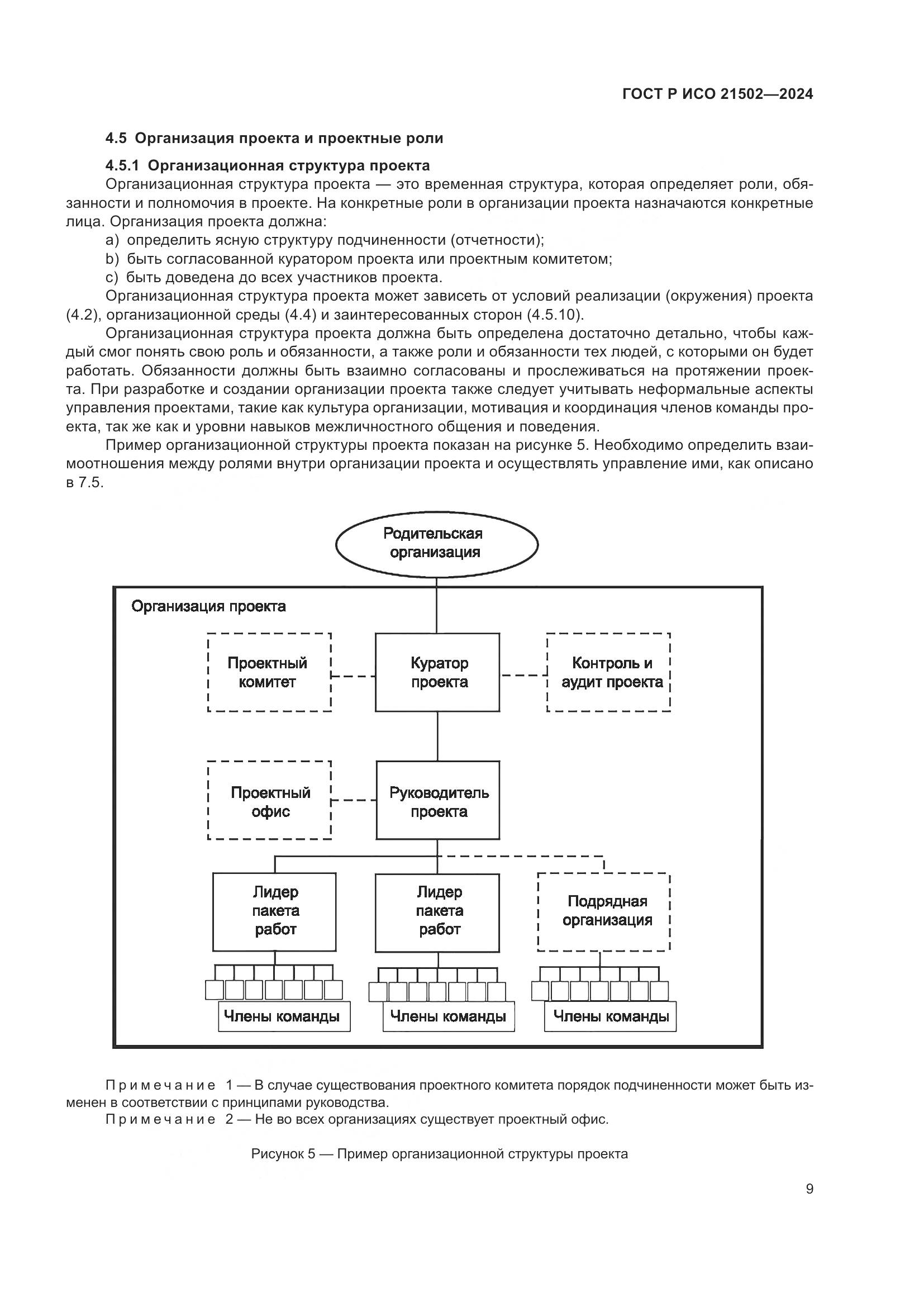 ГОСТ Р ИСО 21502-2024, страница 13