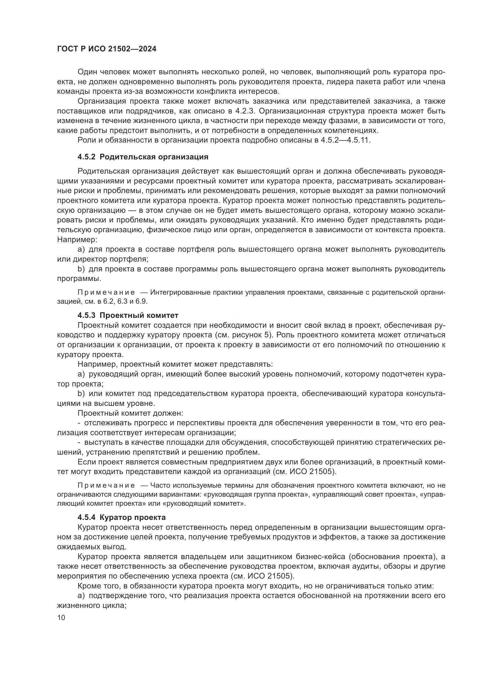 ГОСТ Р ИСО 21502-2024, страница 14