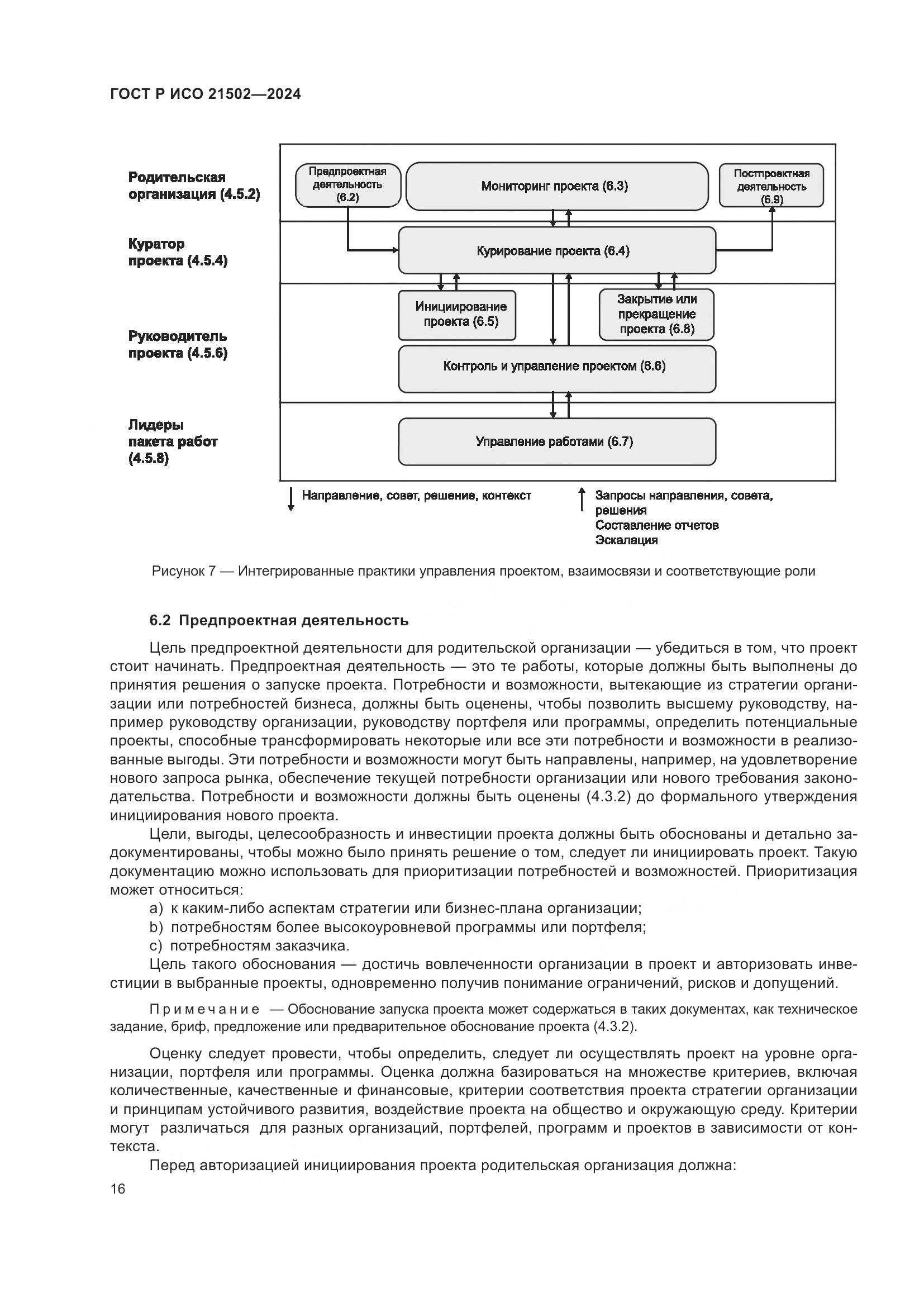 ГОСТ Р ИСО 21502-2024, страница 20