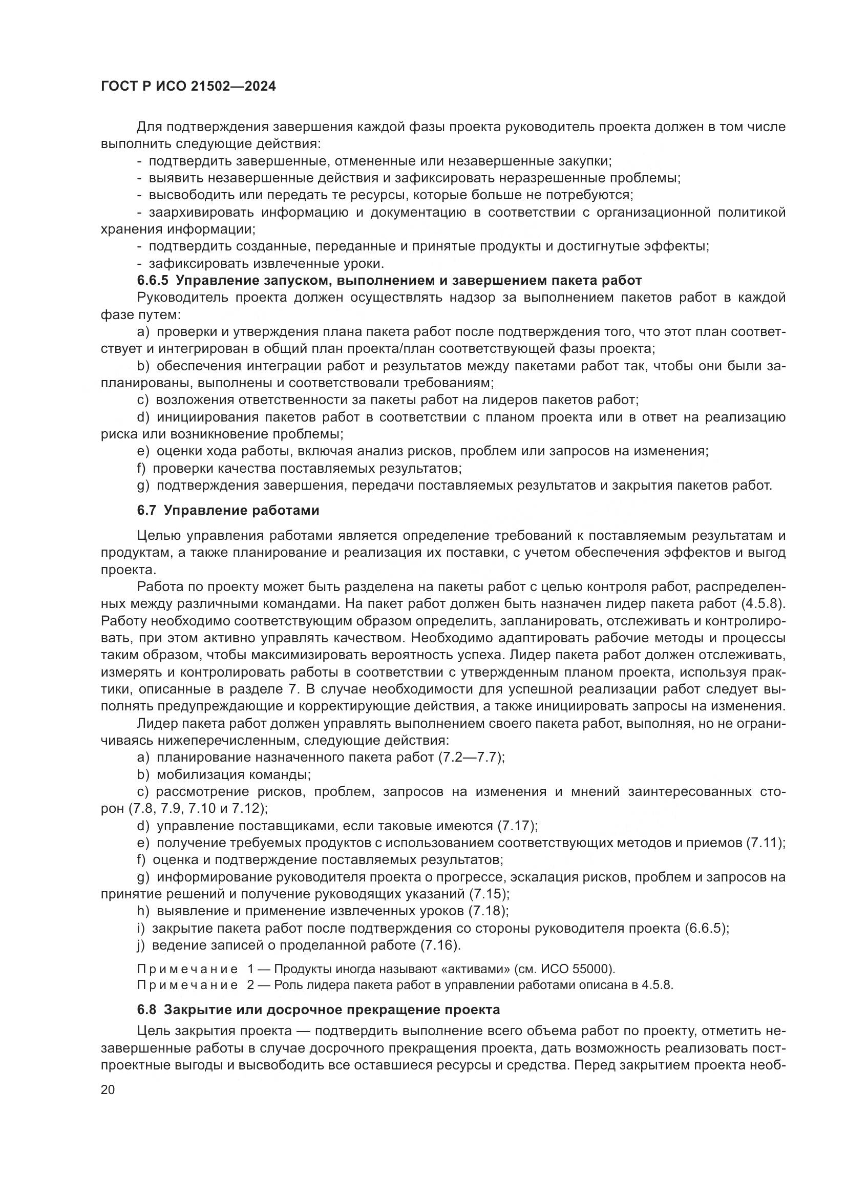ГОСТ Р ИСО 21502-2024, страница 24
