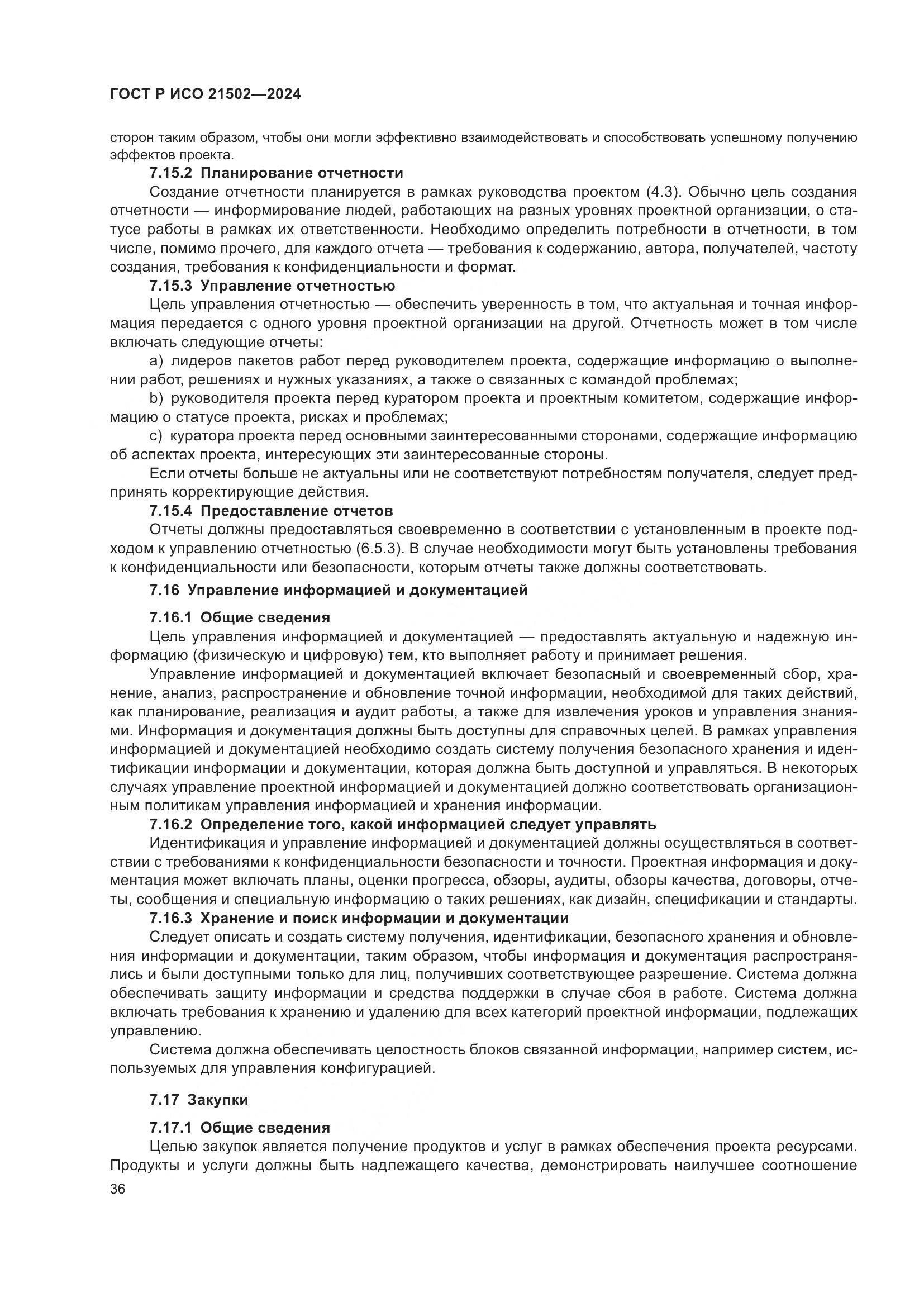 ГОСТ Р ИСО 21502-2024, страница 40
