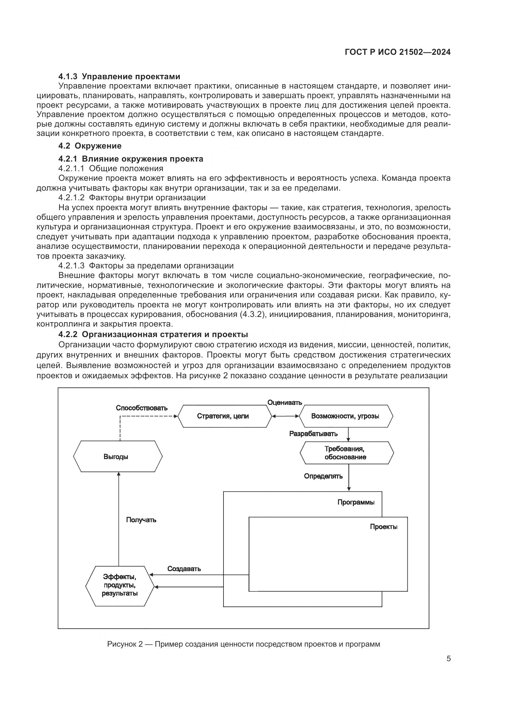 ГОСТ Р ИСО 21502-2024, страница 9