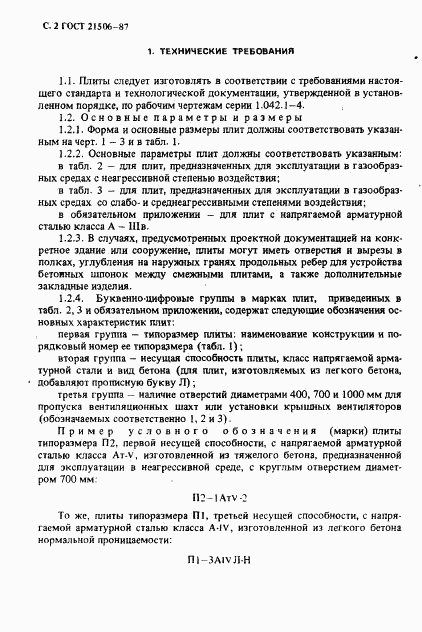 ГОСТ 21506-87, страница 3
