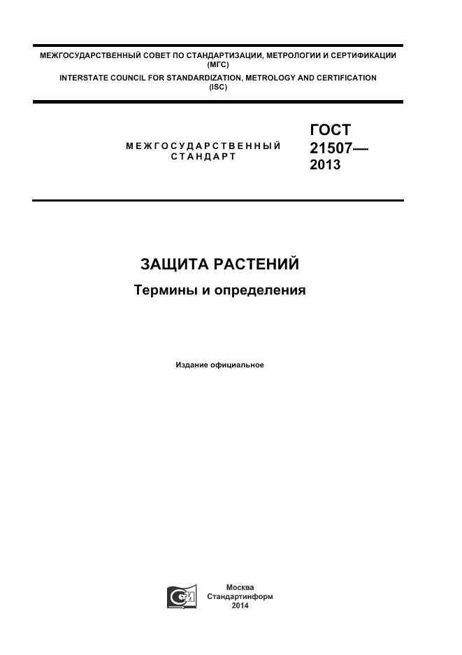 ГОСТ 21507-2013, страница 1