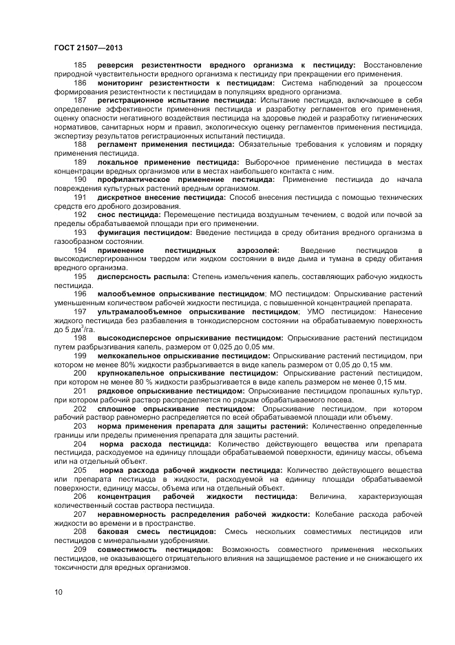 ГОСТ 21507-2013, страница 14