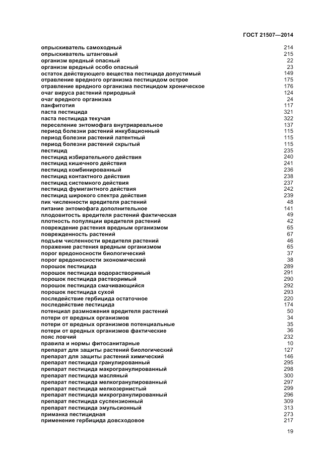 ГОСТ 21507-2013, страница 23