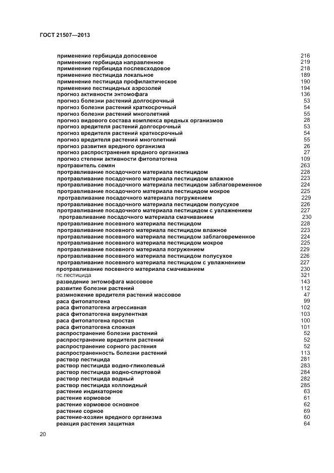 ГОСТ 21507-2013, страница 24