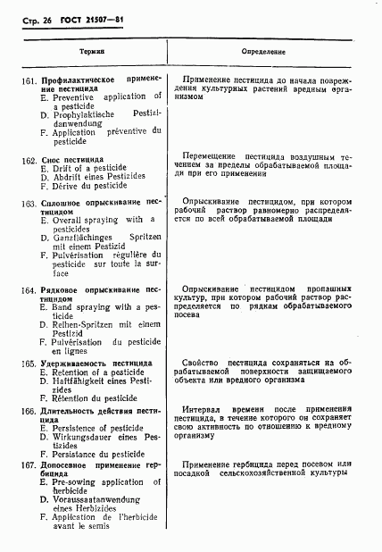 ГОСТ 21507-81, страница 28