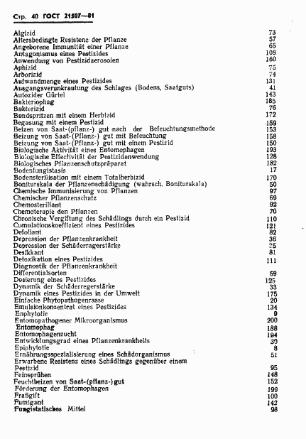 ГОСТ 21507-81, страница 42