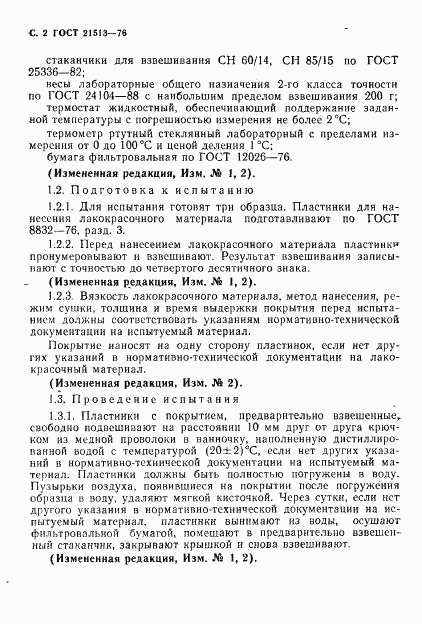 ГОСТ 21513-76, страница 3