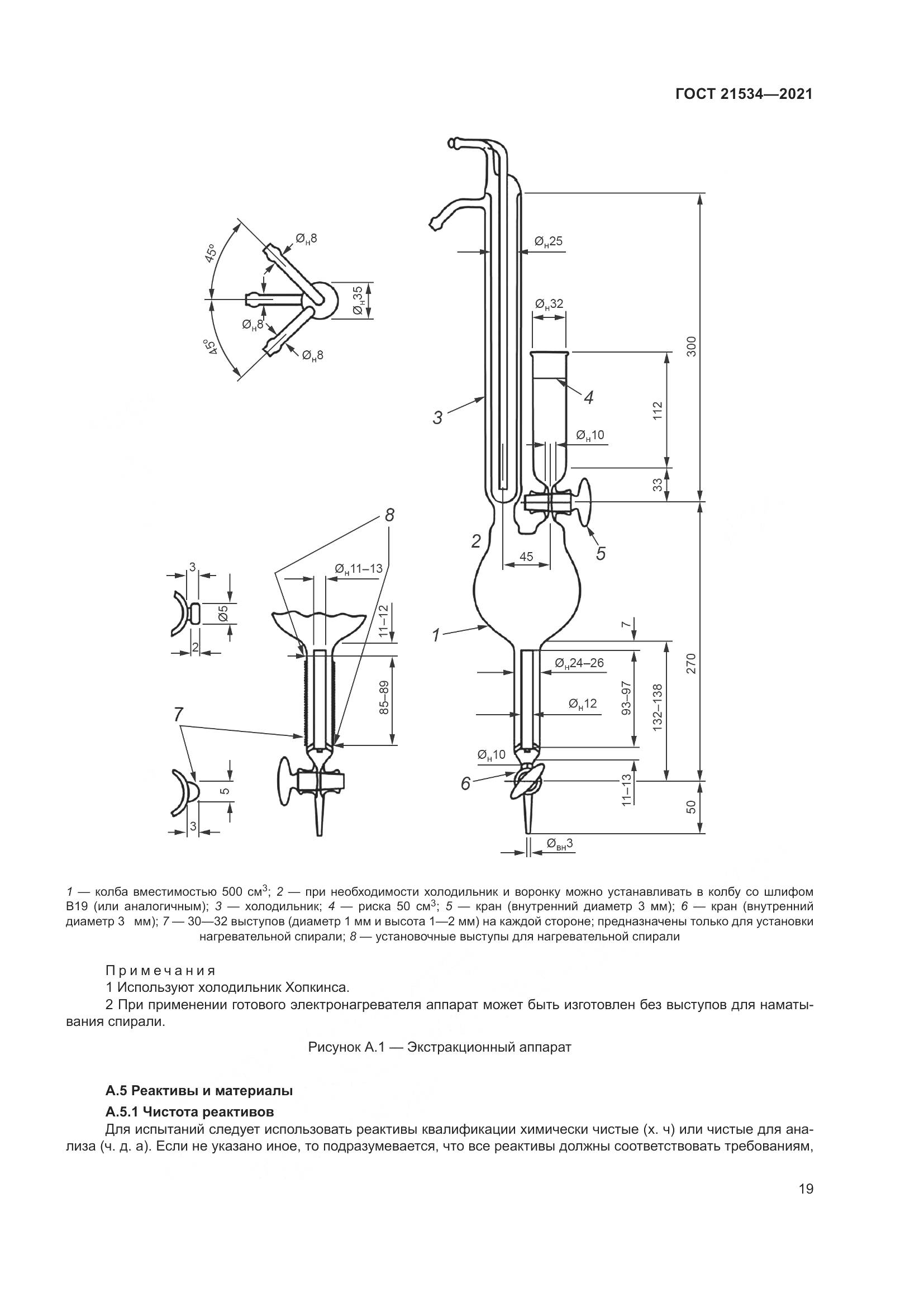 ГОСТ  21534-2021, страница 25