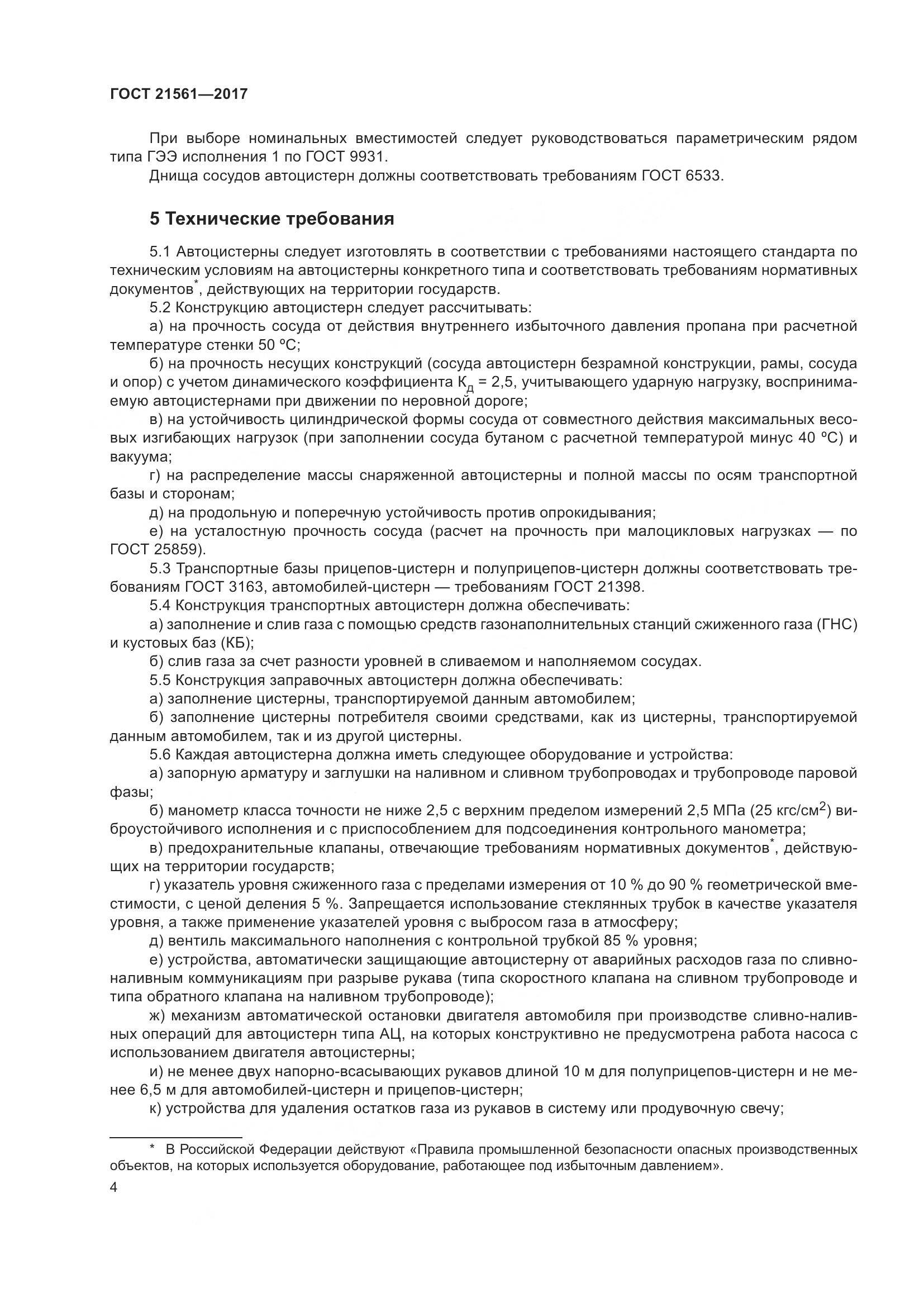 ГОСТ 21561-2017, страница 10