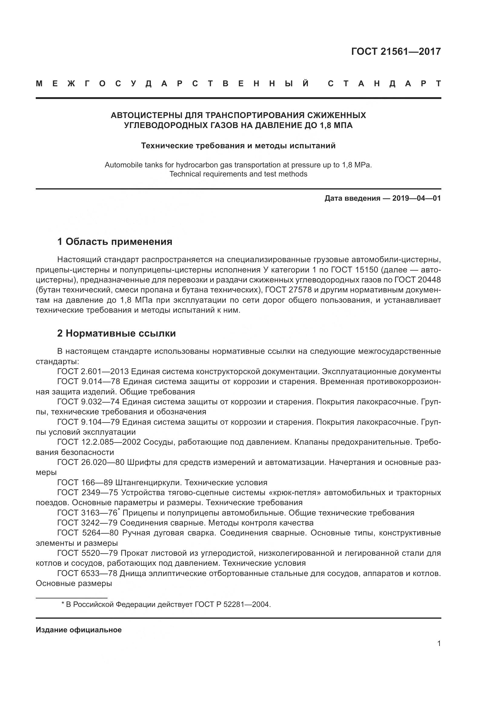 ГОСТ 21561-2017, страница 7