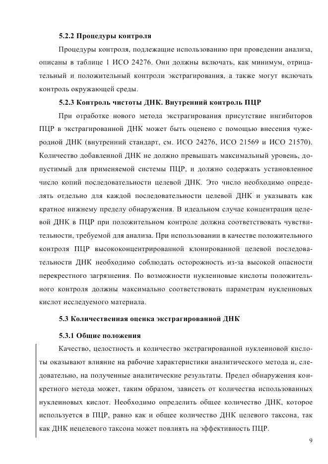 ГОСТ Р ИСО  21571-2014, страница 14