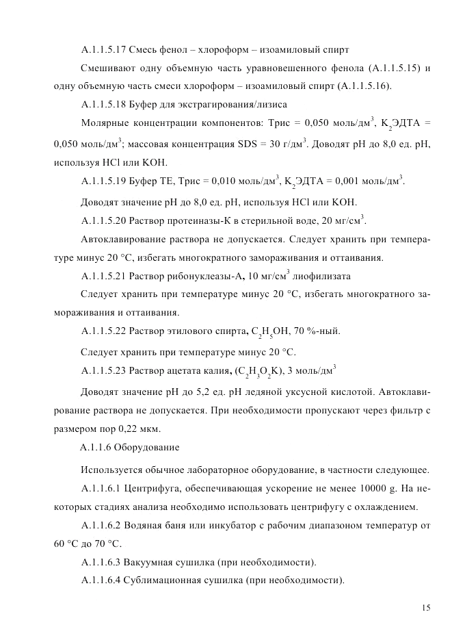 ГОСТ Р ИСО  21571-2014, страница 20