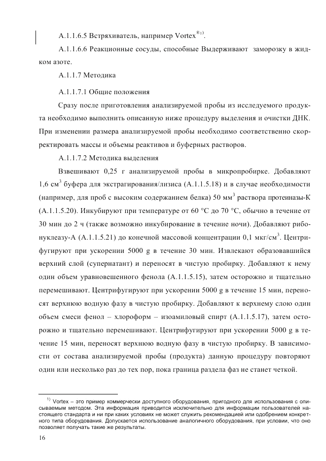 ГОСТ Р ИСО  21571-2014, страница 21