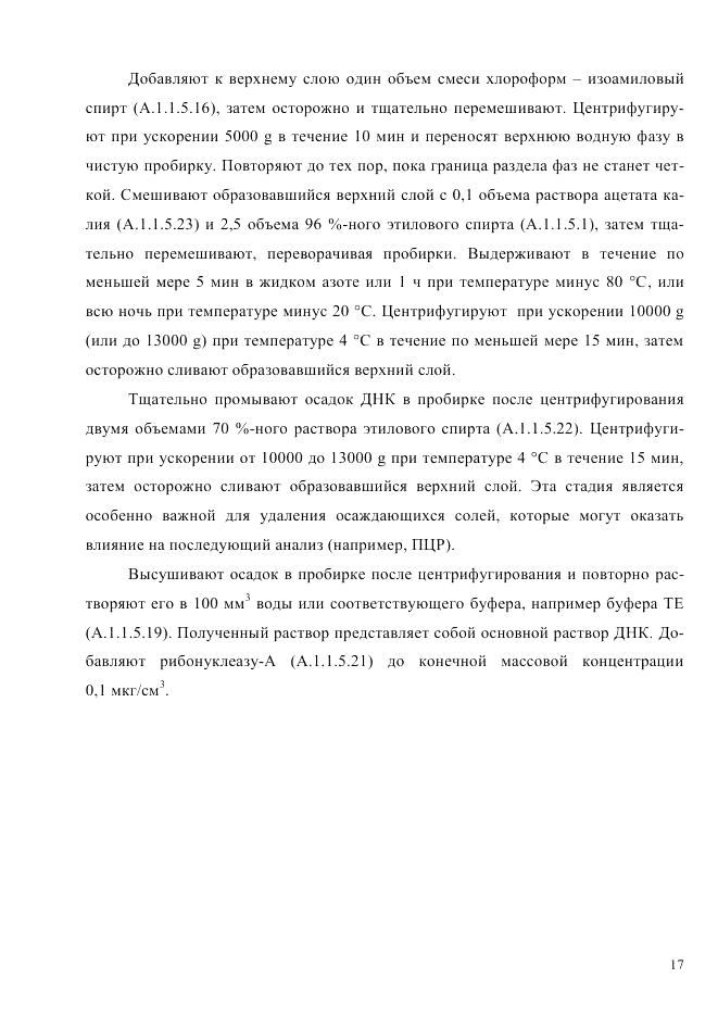 ГОСТ Р ИСО  21571-2014, страница 22