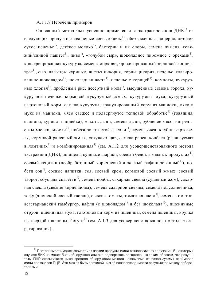 ГОСТ Р ИСО  21571-2014, страница 23