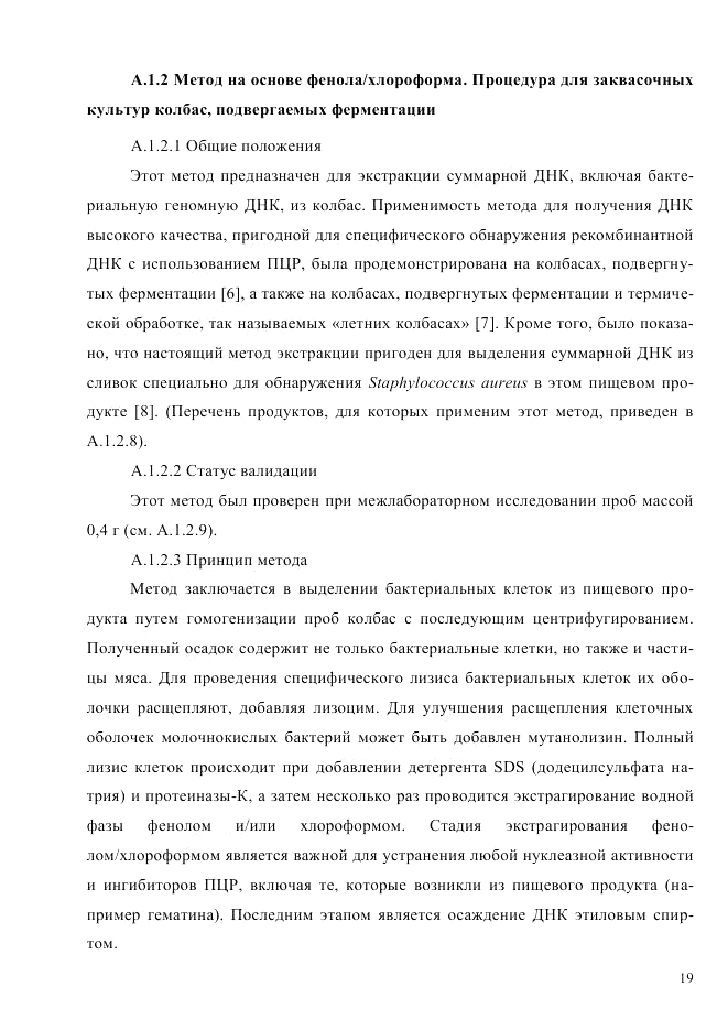 ГОСТ Р ИСО  21571-2014, страница 24