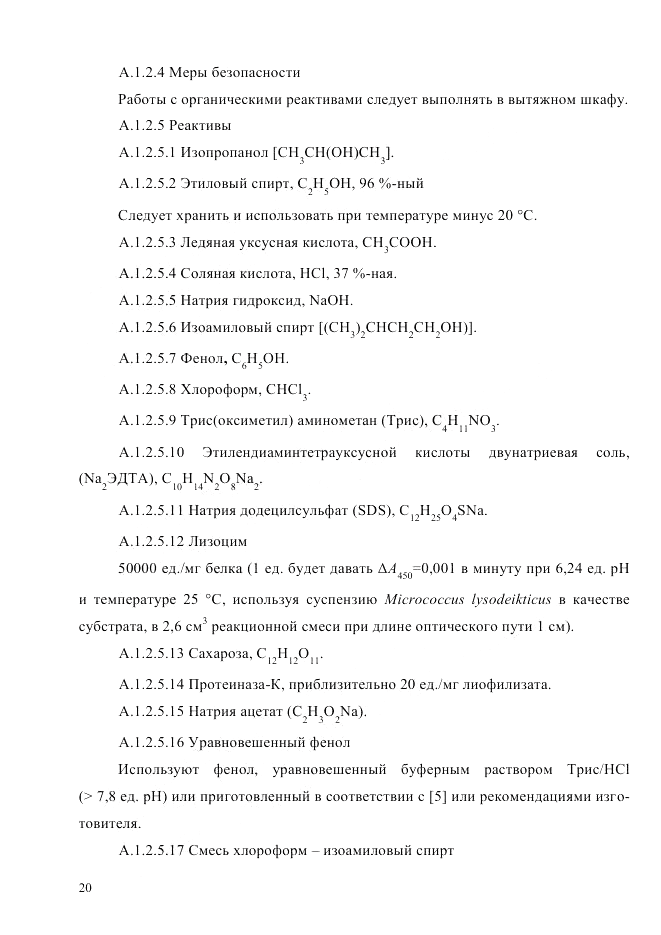 ГОСТ Р ИСО  21571-2014, страница 25
