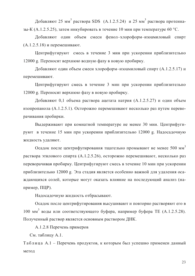 ГОСТ Р ИСО  21571-2014, страница 28