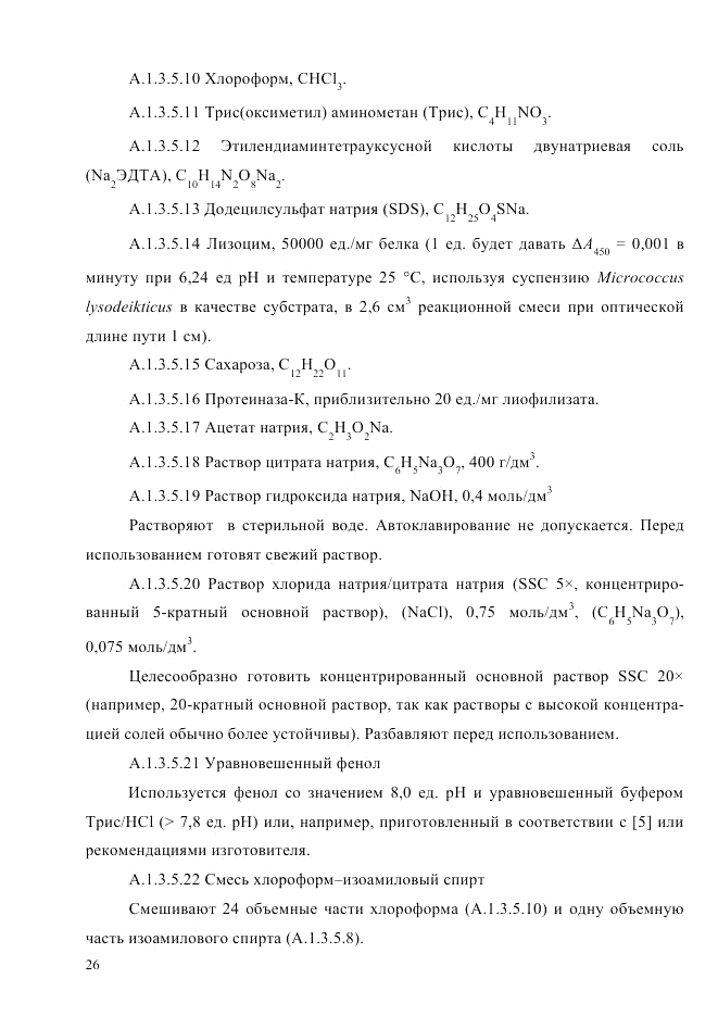 ГОСТ Р ИСО  21571-2014, страница 31