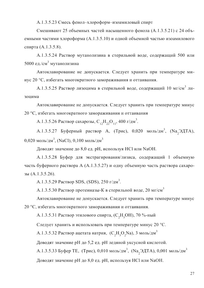 ГОСТ Р ИСО  21571-2014, страница 32
